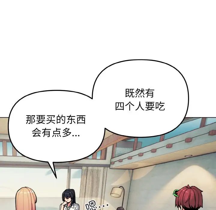 《大學生活就從社團開始》漫画 第79話