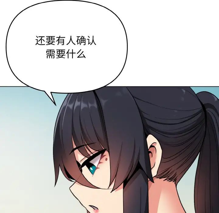 《大學生活就從社團開始》漫画 第79話