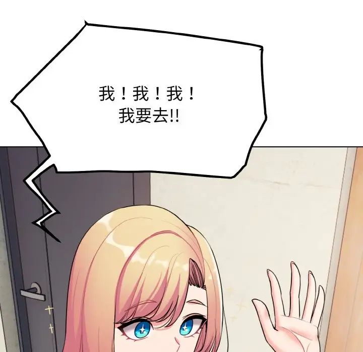 《大學生活就從社團開始》漫画 第79話
