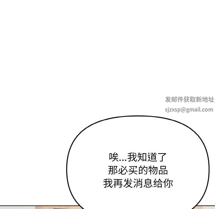 《大學生活就從社團開始》漫画 第79話