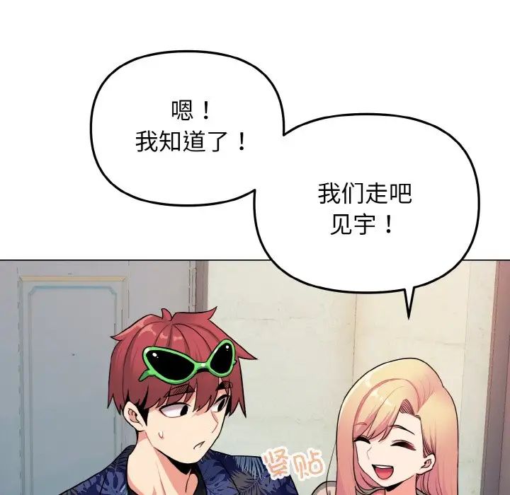 《大學生活就從社團開始》漫画 第79話