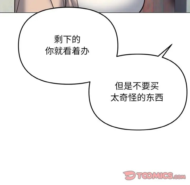 《大學生活就從社團開始》漫画 第79話