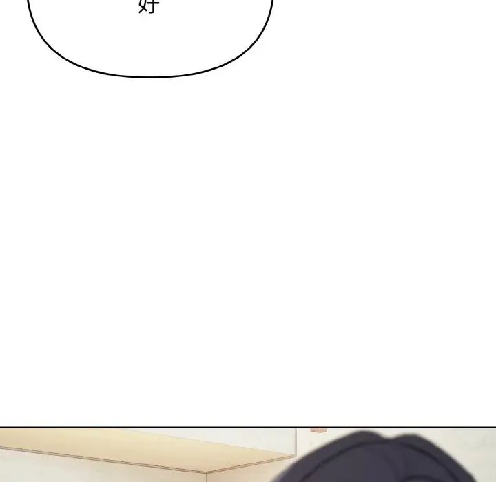 《大學生活就從社團開始》漫画 第79話