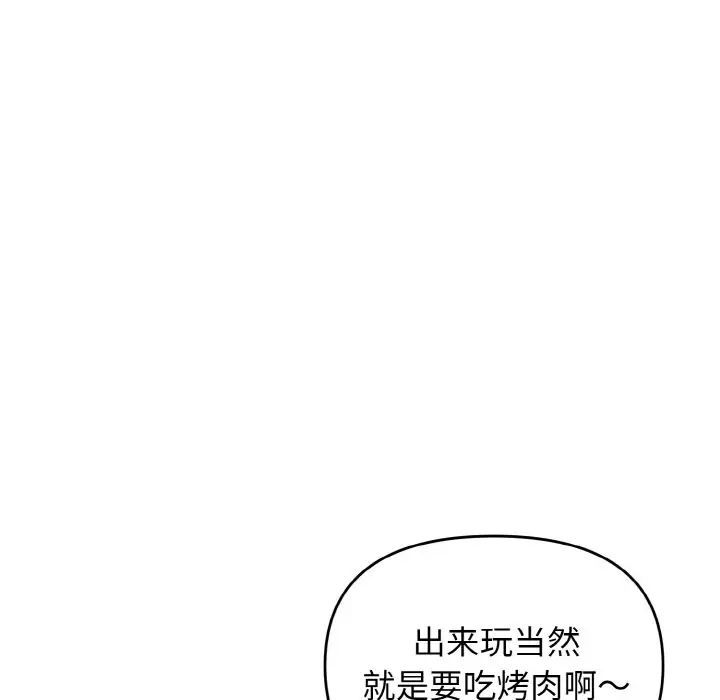 《大學生活就從社團開始》漫画 第79話