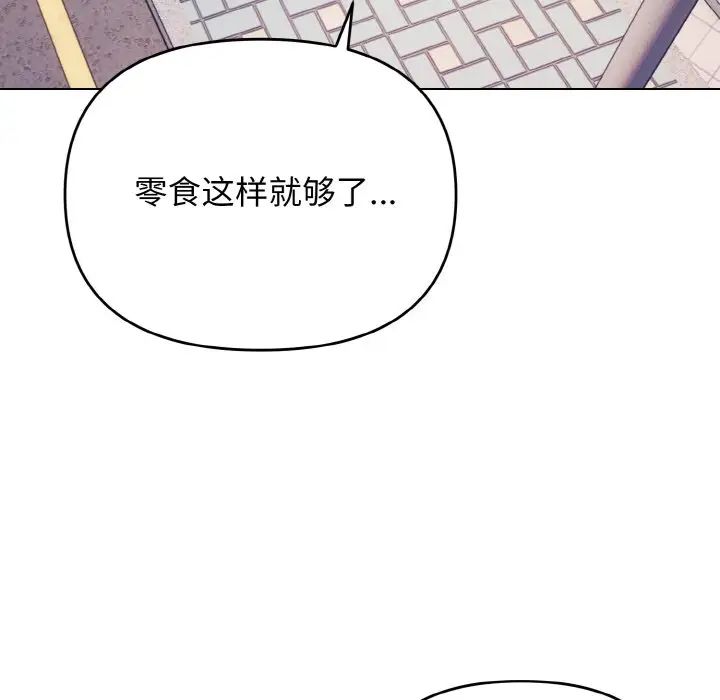 《大學生活就從社團開始》漫画 第79話