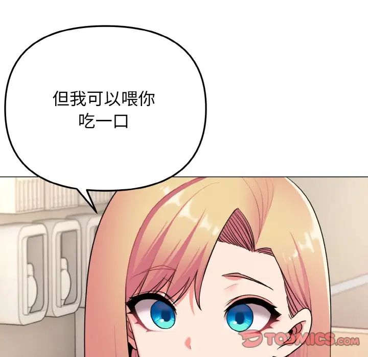 《大學生活就從社團開始》漫画 第79話