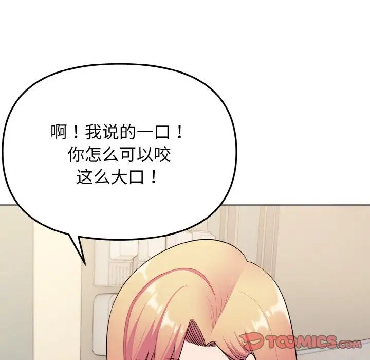 《大學生活就從社團開始》漫画 第79話