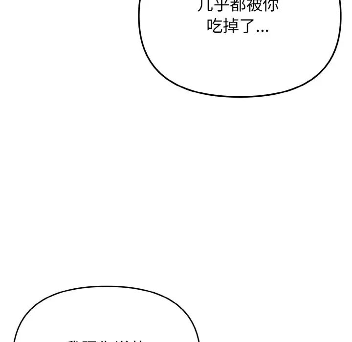 《大學生活就從社團開始》漫画 第79話
