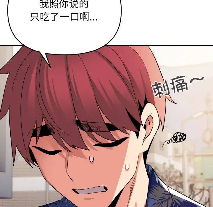 《大學生活就從社團開始》漫画 第79話