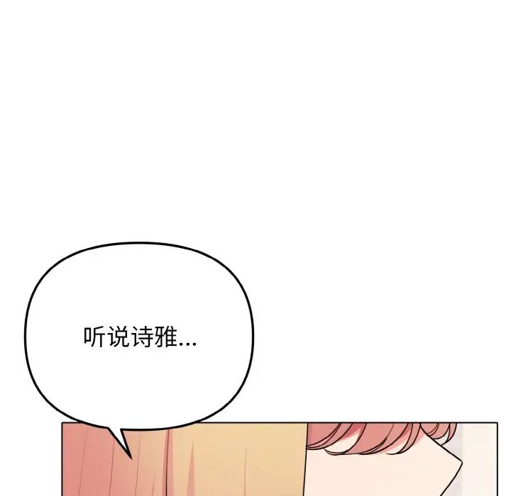 《大學生活就從社團開始》漫画 第79話