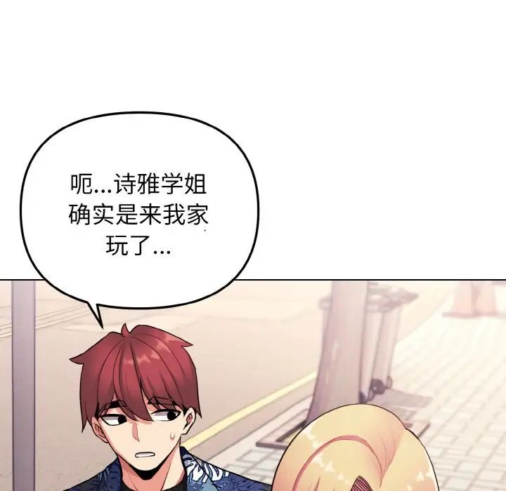 《大學生活就從社團開始》漫画 第79話