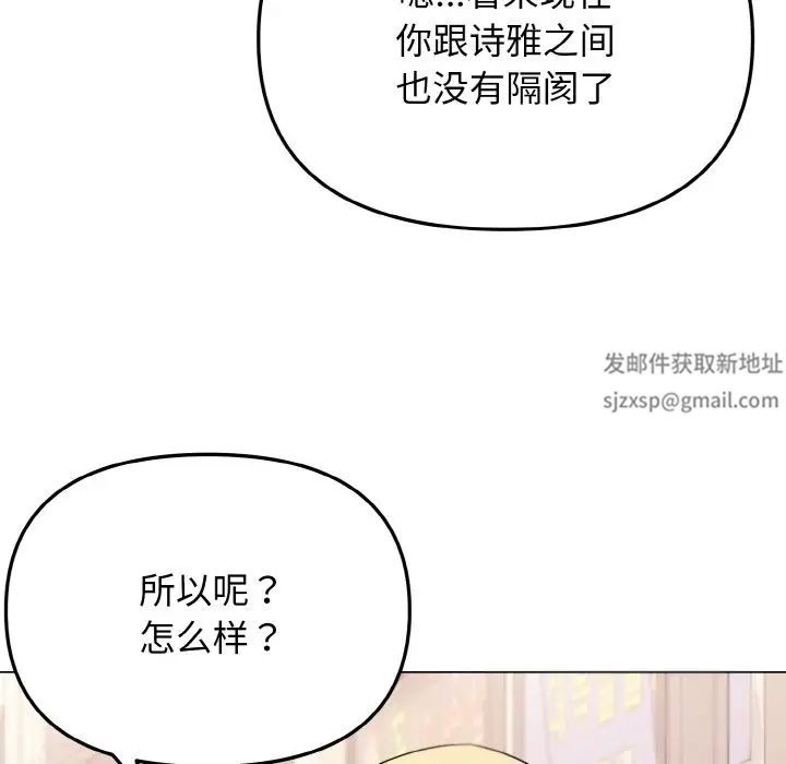 《大學生活就從社團開始》漫画 第79話