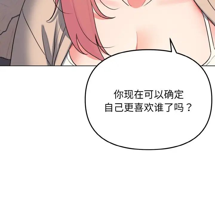 《大學生活就從社團開始》漫画 第79話