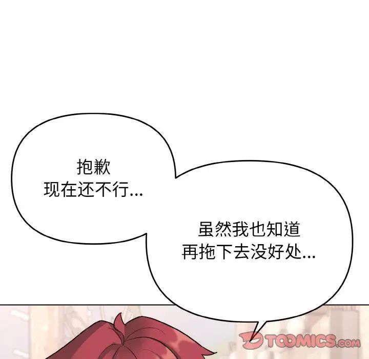《大學生活就從社團開始》漫画 第79話