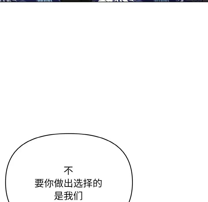 《大學生活就從社團開始》漫画 第79話