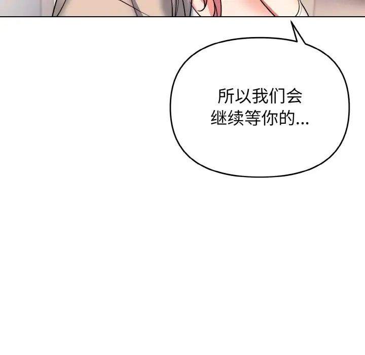 《大學生活就從社團開始》漫画 第79話