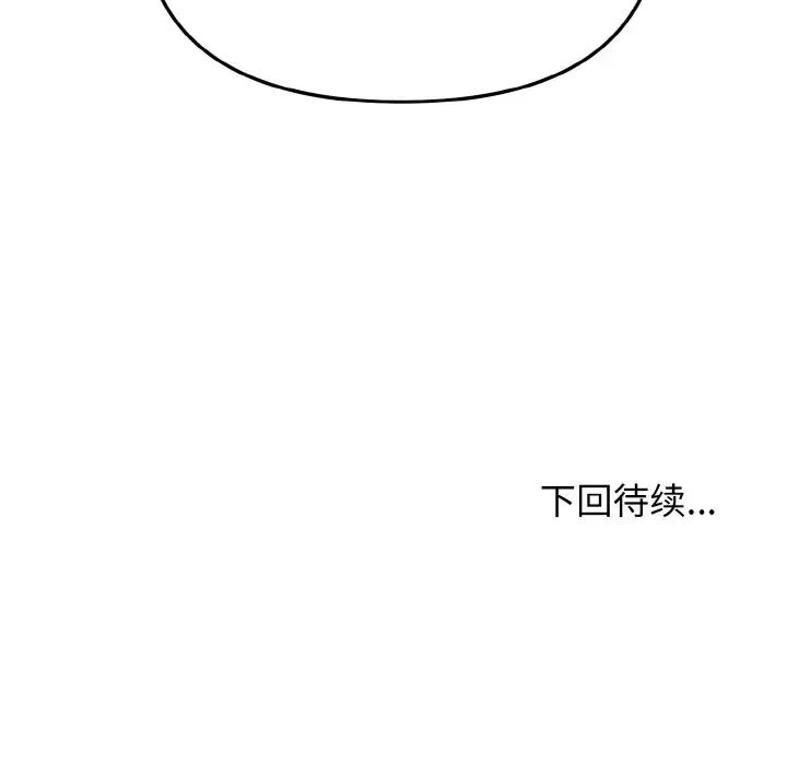 《大學生活就從社團開始》漫画 第79話