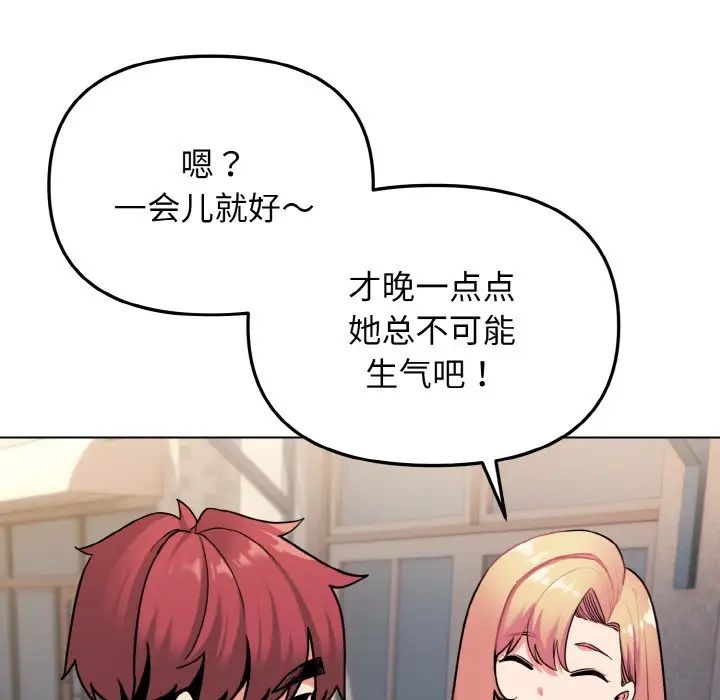 《大學生活就從社團開始》漫画 第80話