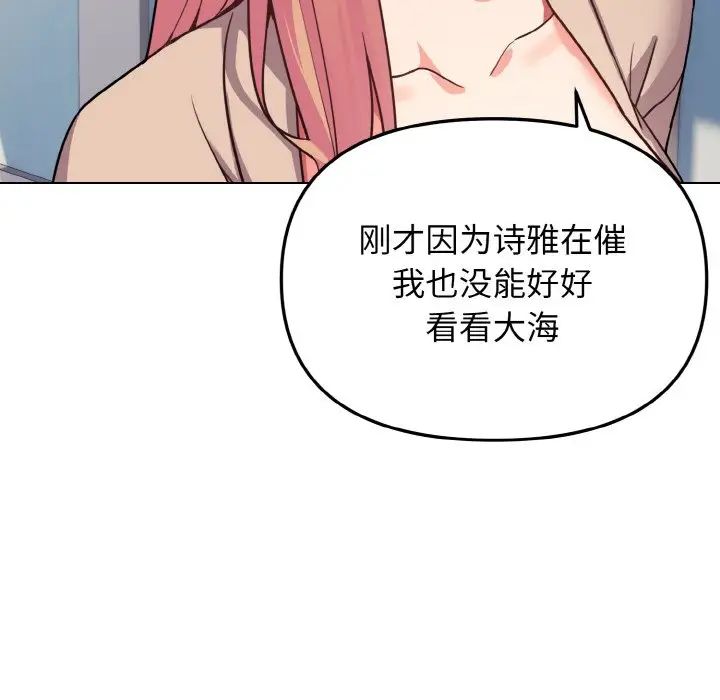 《大學生活就從社團開始》漫画 第80話
