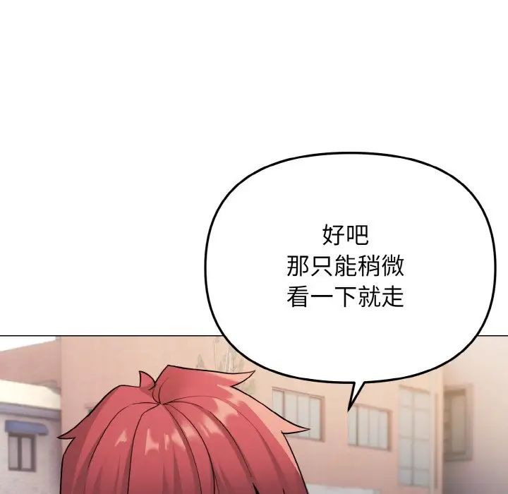 《大學生活就從社團開始》漫画 第80話