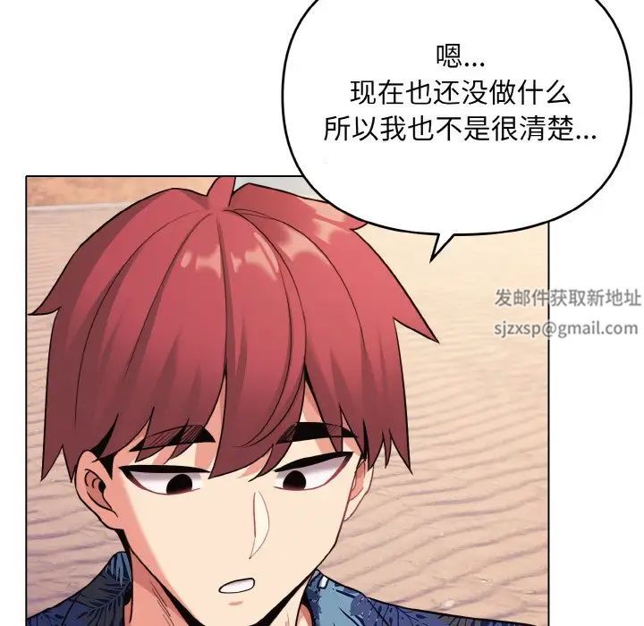 《大學生活就從社團開始》漫画 第80話