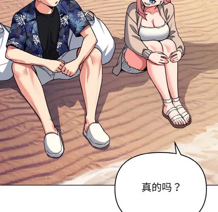 《大學生活就從社團開始》漫画 第80話