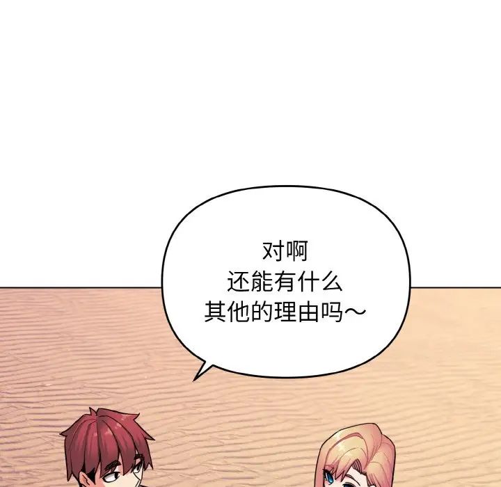 《大學生活就從社團開始》漫画 第80話
