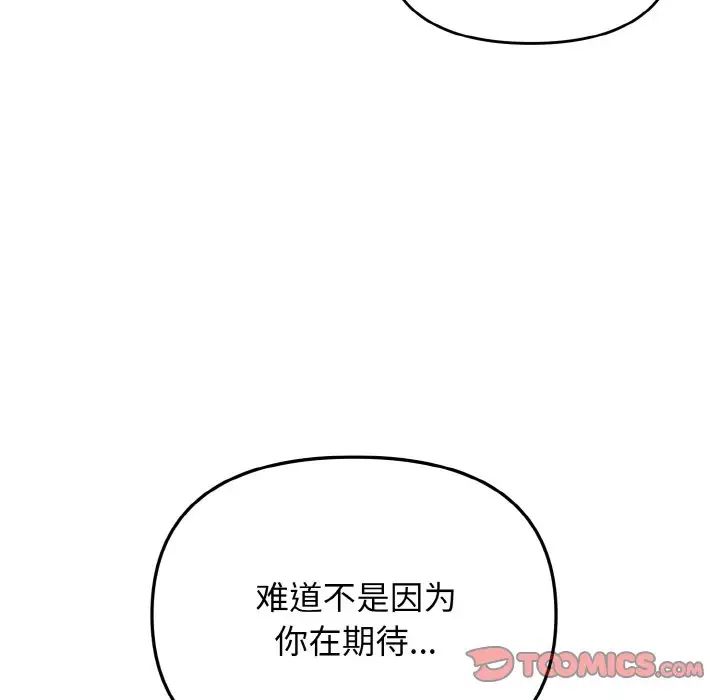 《大學生活就從社團開始》漫画 第80話