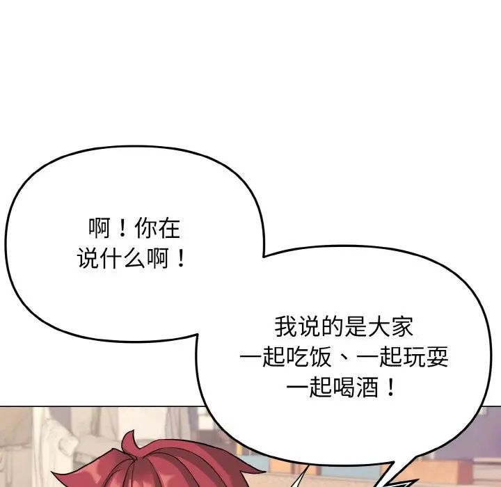 《大學生活就從社團開始》漫画 第80話
