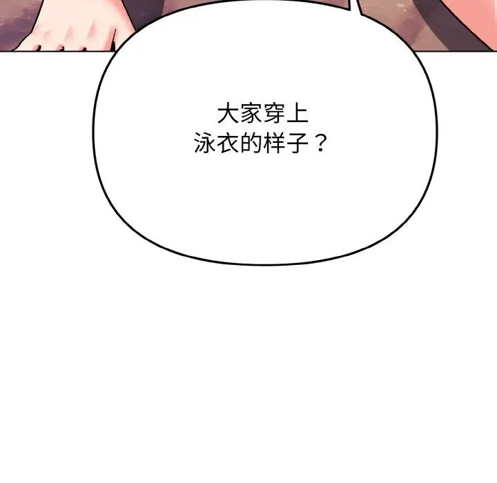 《大學生活就從社團開始》漫画 第80話