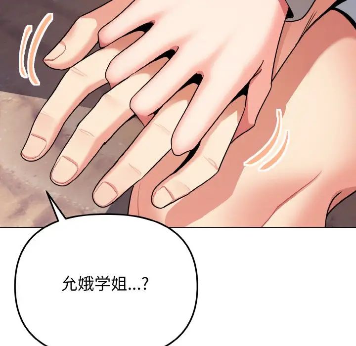《大學生活就從社團開始》漫画 第80話
