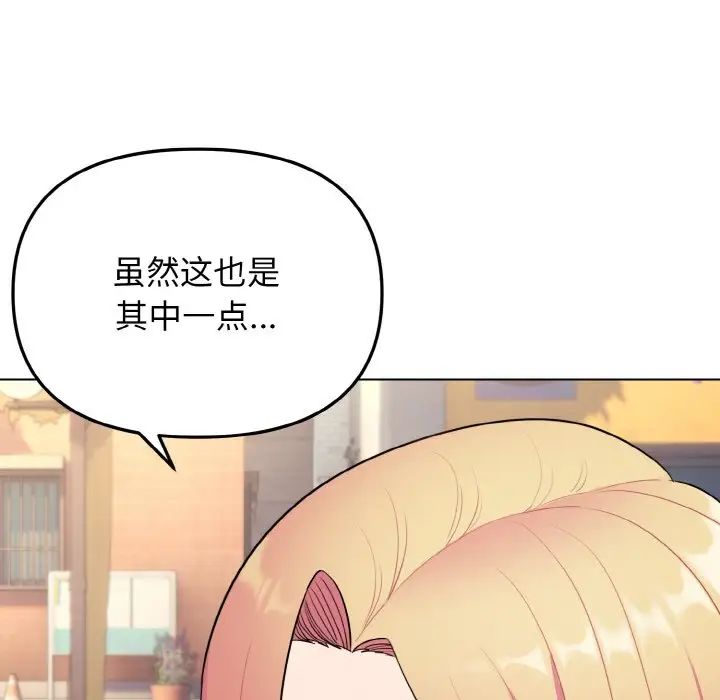 《大學生活就從社團開始》漫画 第80話