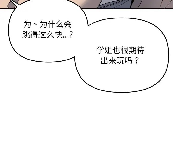 《大學生活就從社團開始》漫画 第80話