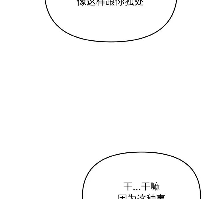 《大學生活就從社團開始》漫画 第80話