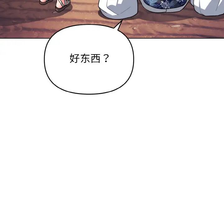 《大學生活就從社團開始》漫画 第80話