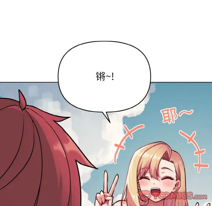 《大學生活就從社團開始》漫画 第80話