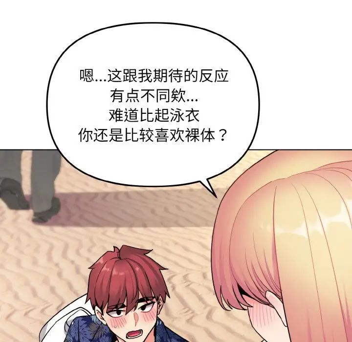 《大學生活就從社團開始》漫画 第80話