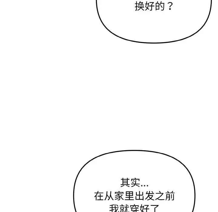 《大學生活就從社團開始》漫画 第80話