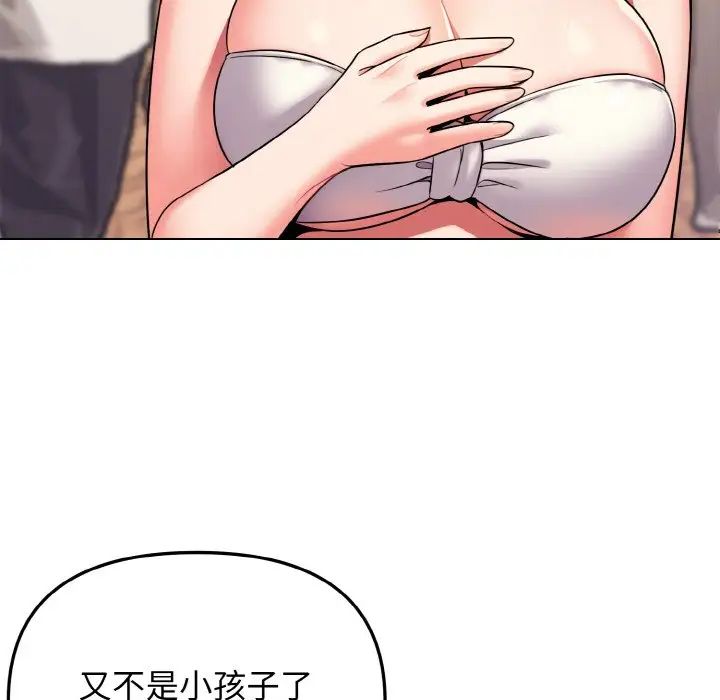 《大學生活就從社團開始》漫画 第80話