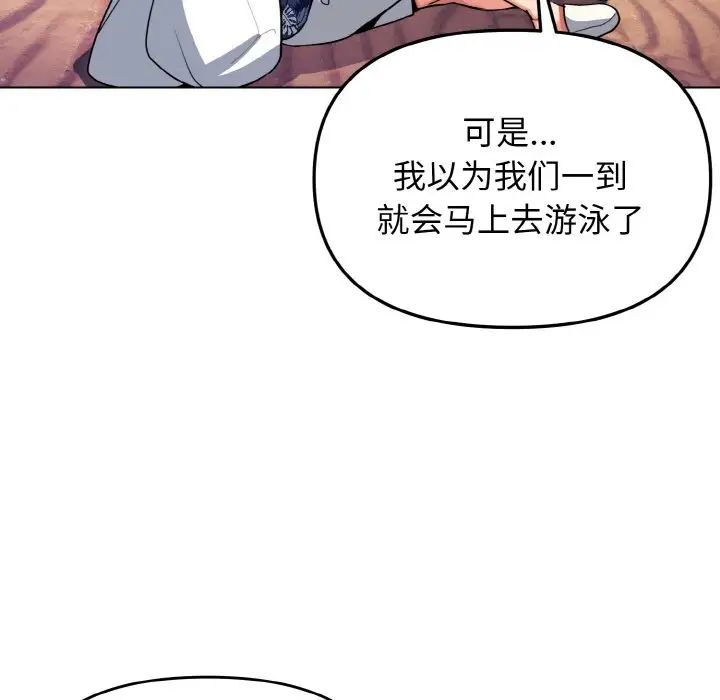 《大學生活就從社團開始》漫画 第80話