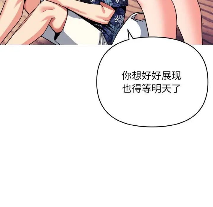 《大學生活就從社團開始》漫画 第80話