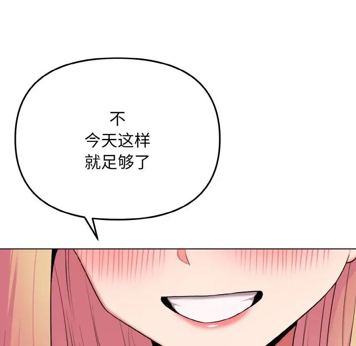 《大學生活就從社團開始》漫画 第80話