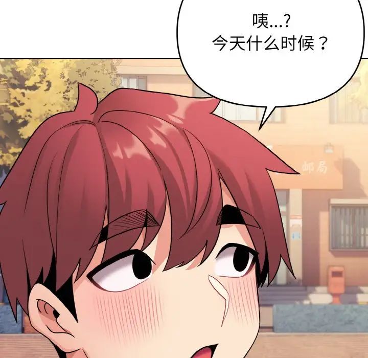 《大學生活就從社團開始》漫画 第80話