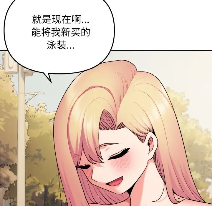 《大學生活就從社團開始》漫画 第80話