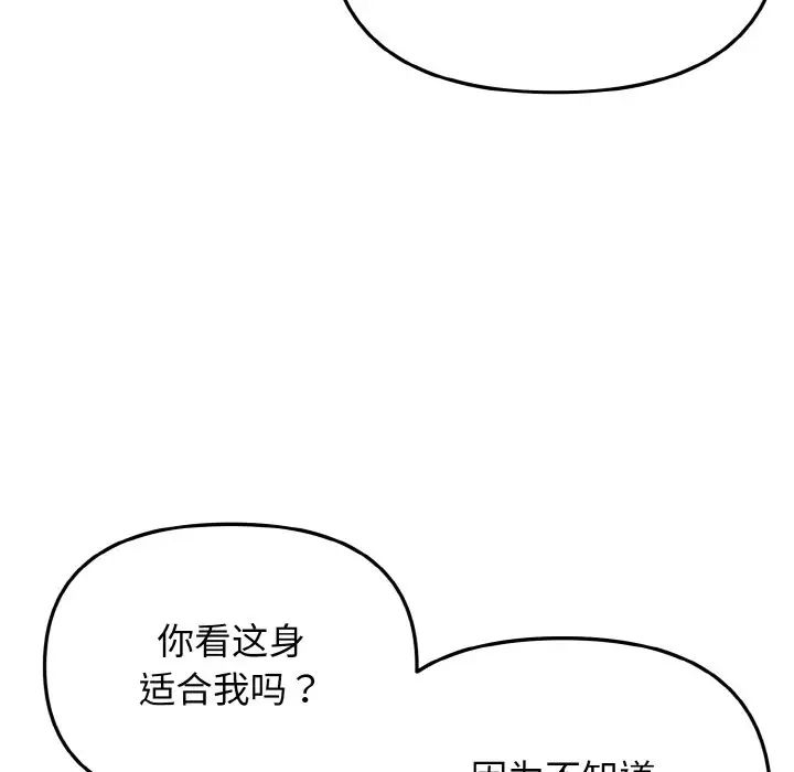 《大學生活就從社團開始》漫画 第80話