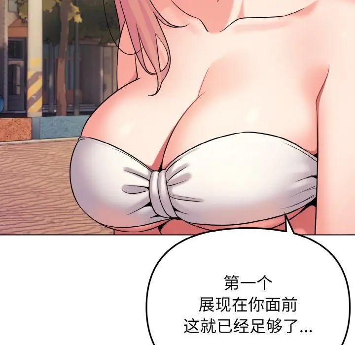 《大學生活就從社團開始》漫画 第80話