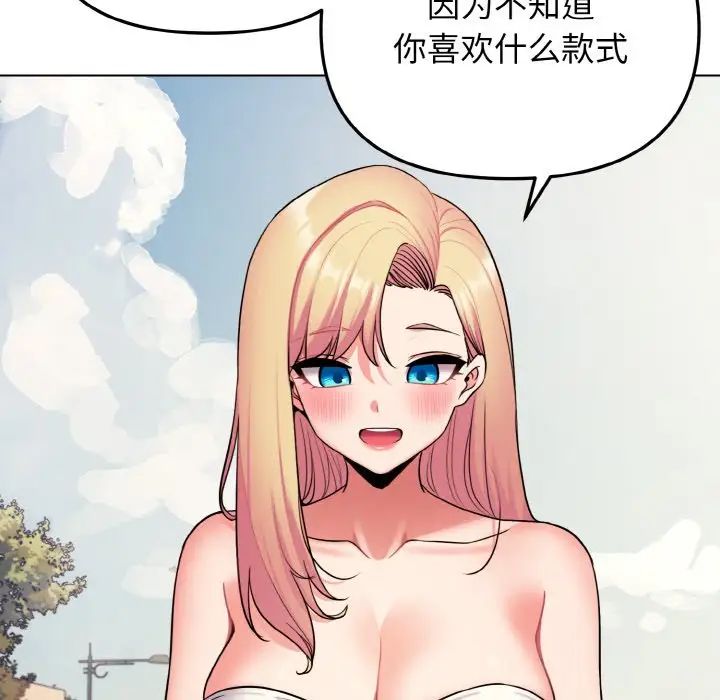 《大學生活就從社團開始》漫画 第80話