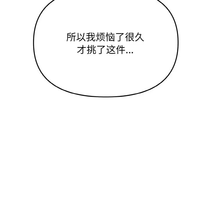 《大學生活就從社團開始》漫画 第80話