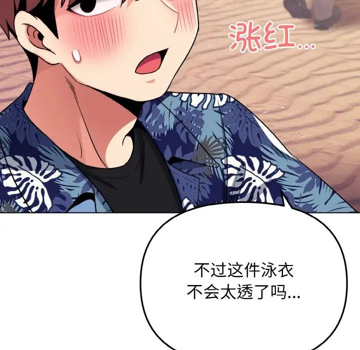 《大學生活就從社團開始》漫画 第80話