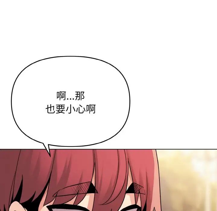 《大學生活就從社團開始》漫画 第80話